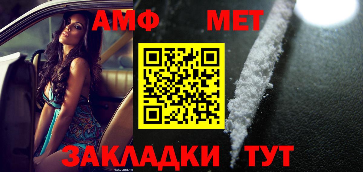АМФ Premium  Вход с VPN  Amphetamine  Туапсе 