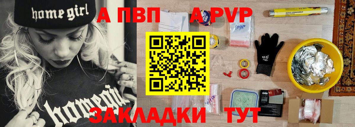A PVP  Вход с VPN  А ПВП СК  Туапсе  APVP VHQ  Alpha PVP СК КРИС 