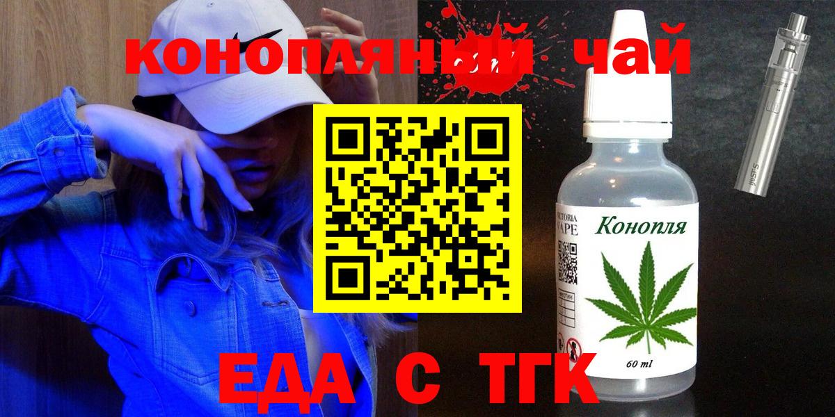 Туапсе  Еда ТГК конопля  Вход с VPN 