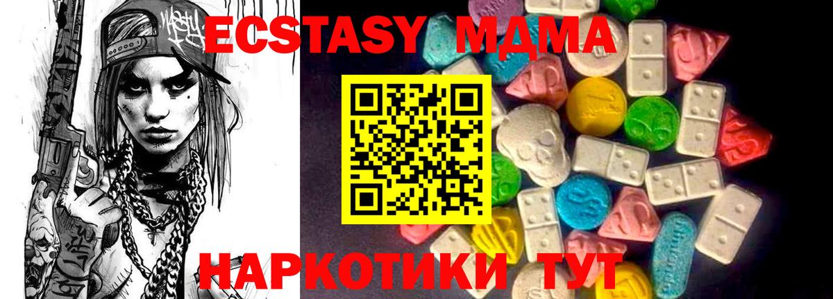 Туапсе  Ecstasy ешки  Вход с VPN  Экстази  купить наркоту  ЭКСТАЗИ DUBAI 