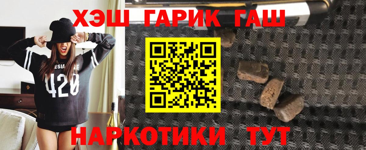 Туапсе  Гашиш Premium  продажа наркотиков  Гашиш Изолятор  Вход с VPN  ГАШ 