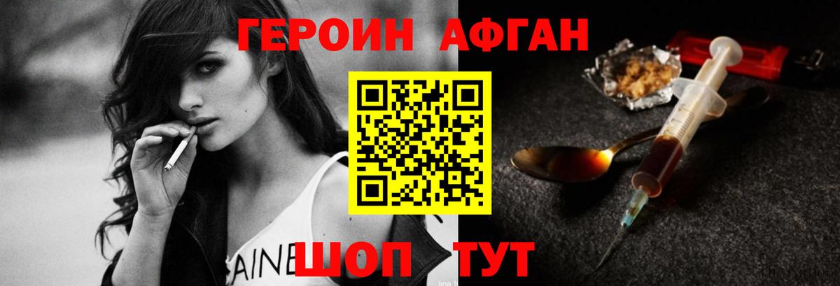 Героин белый Туапсе