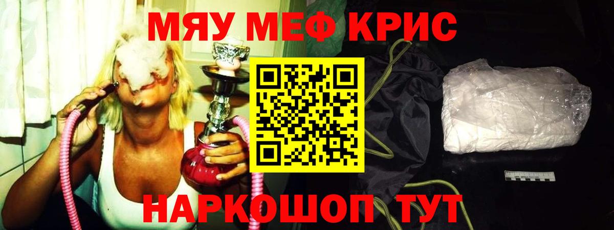 Меф мяу мяу  Туапсе