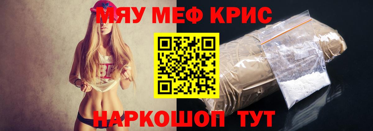 МЯУ-МЯУ  Мефедрон  Меф VHQ  наркотики  Меф mephedrone  Туапсе  Вход с VPN 
