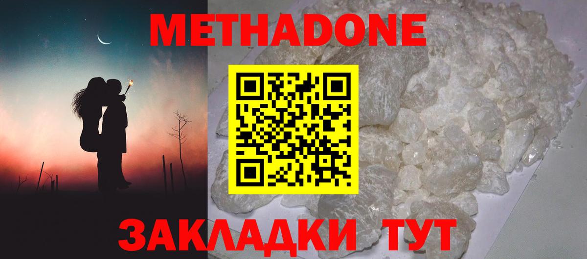 МЕТАДОН methadone  МЕТАДОН белоснежный  Вход с VPN  Туапсе 